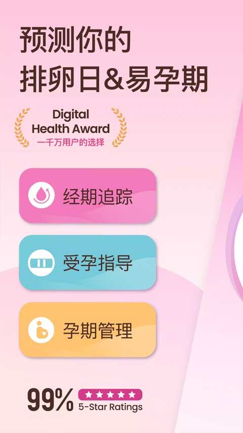 棒米app(Femometer)