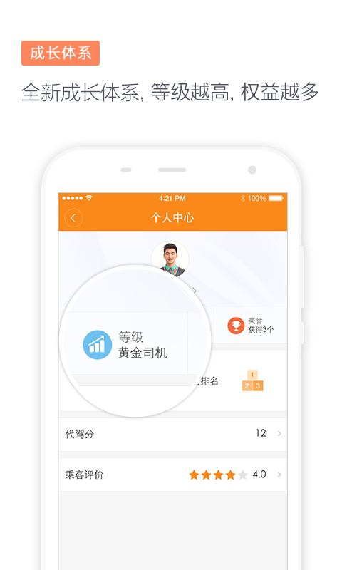 滴滴代驾司机端