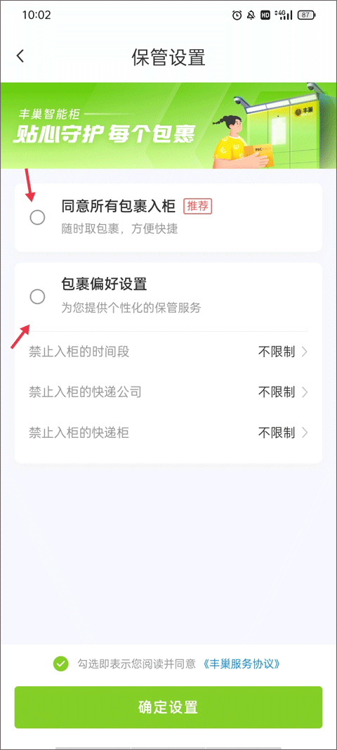 丰巢app