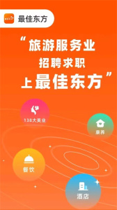 最佳东方招聘网app