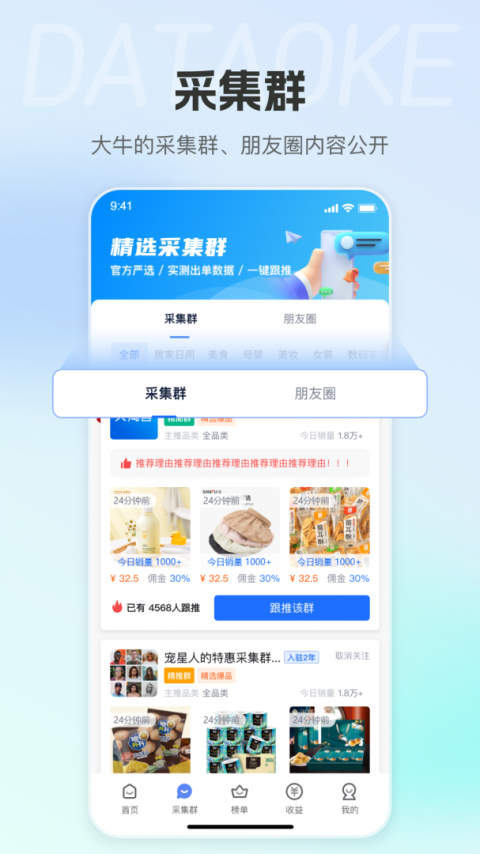 大淘客联盟app