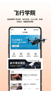 航拍网app
