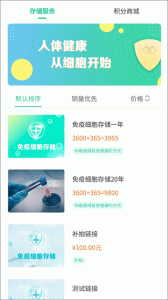 细胞库app
