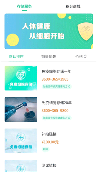 细胞库app