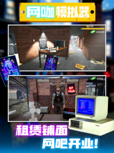 网吧经营模拟器手机版