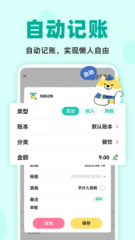 阿柴记账最新版