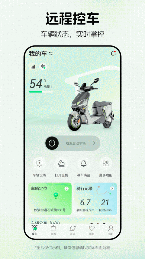 绿源智能app