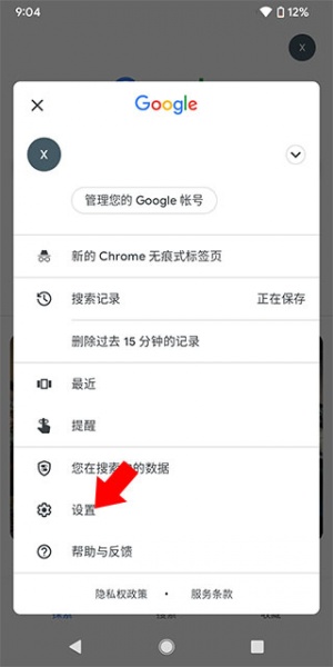 Google搜索app