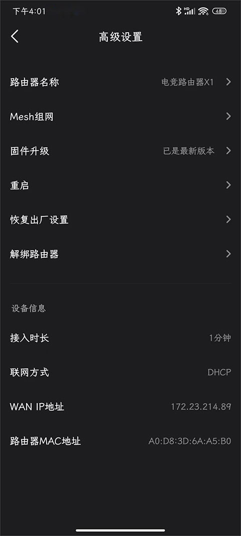 雷神路由器官方版