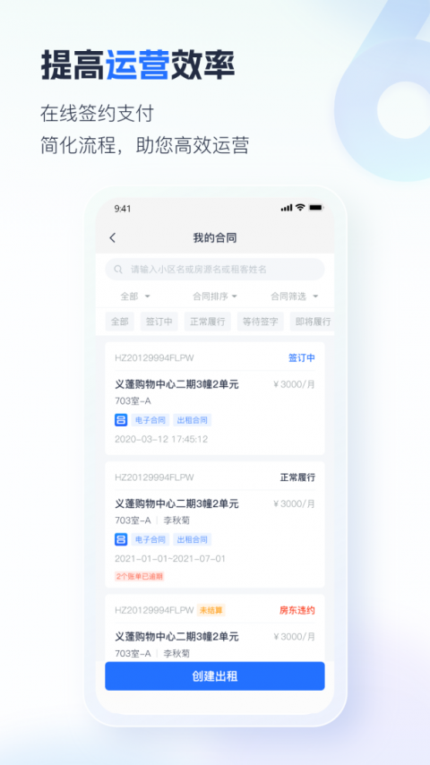施王智慧房东app