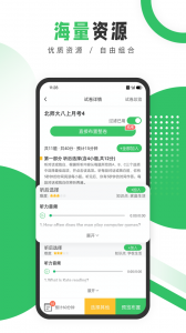 驰声听说在线教师端