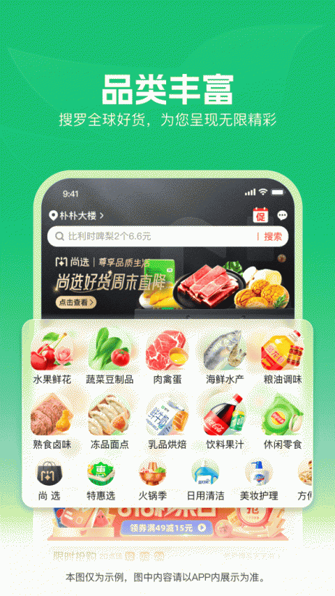 朴朴买菜app