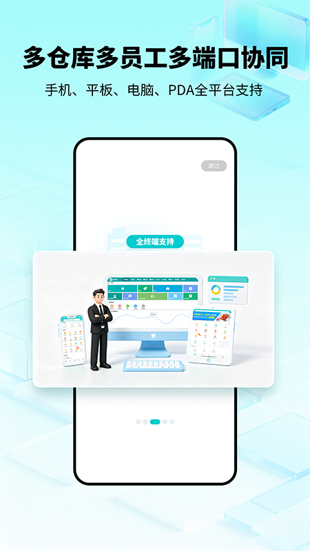 秦丝生意通进销存app