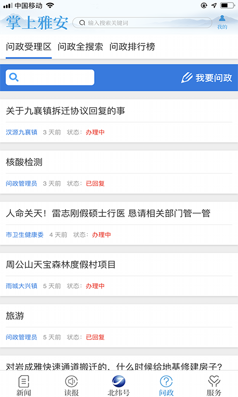 掌上雅安客户端