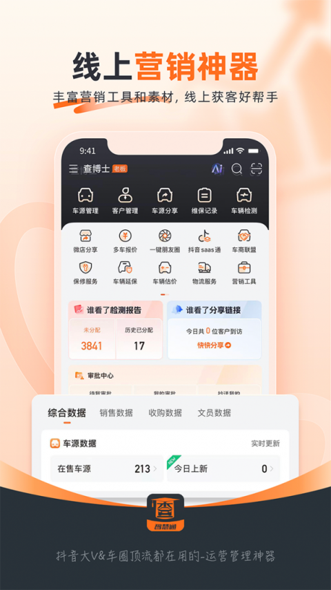 查博士企业版