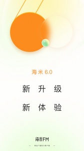 海米FM青岛交通广播app