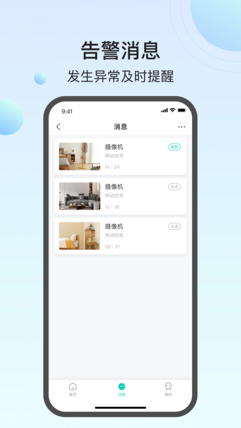 万佳安云智能app