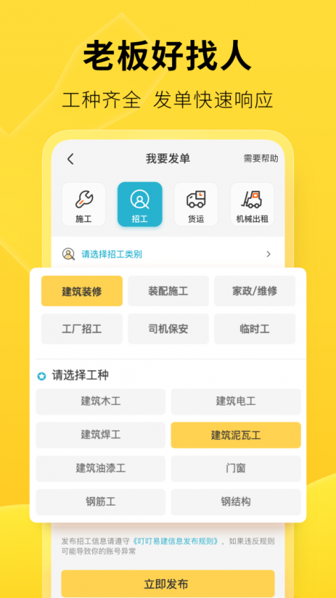 叮叮易建app