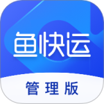 鱼快运管理版app