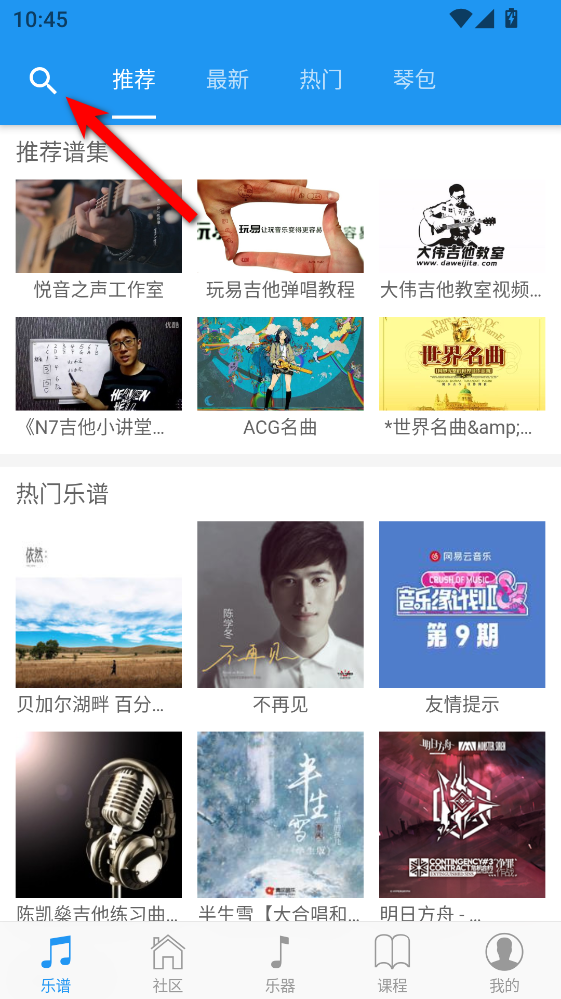 吉他社app