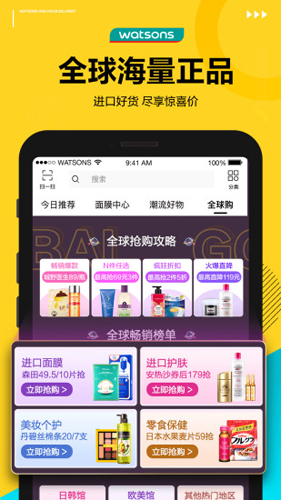 屈臣氏莴笋app