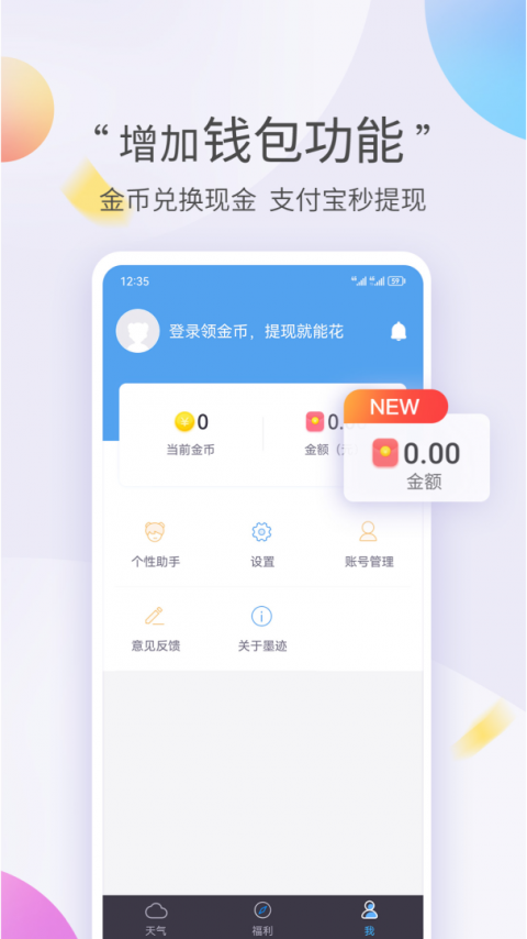 墨迹天气极速版app