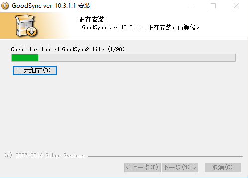 GoodSync