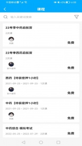 药师学社最新版