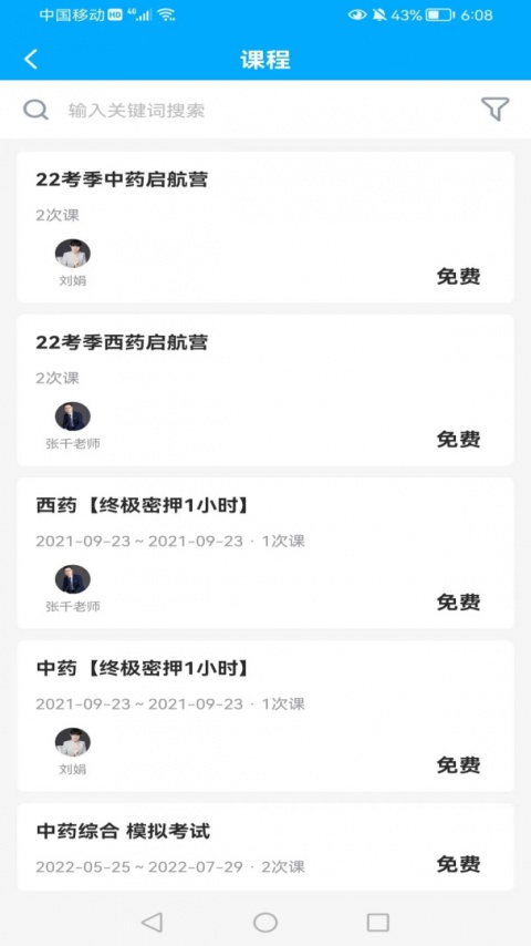 药师学社最新版