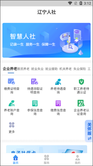 辽宁人社app官方最新版