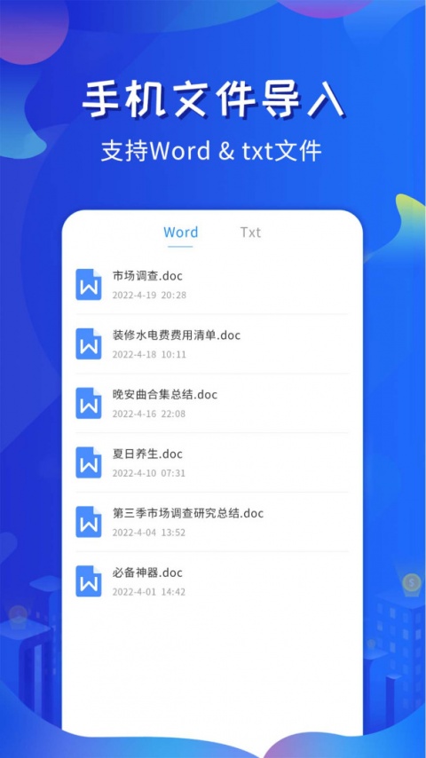 全能提词器app
