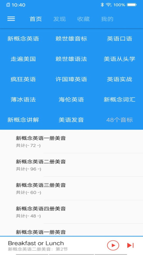 新概念英语手机版
