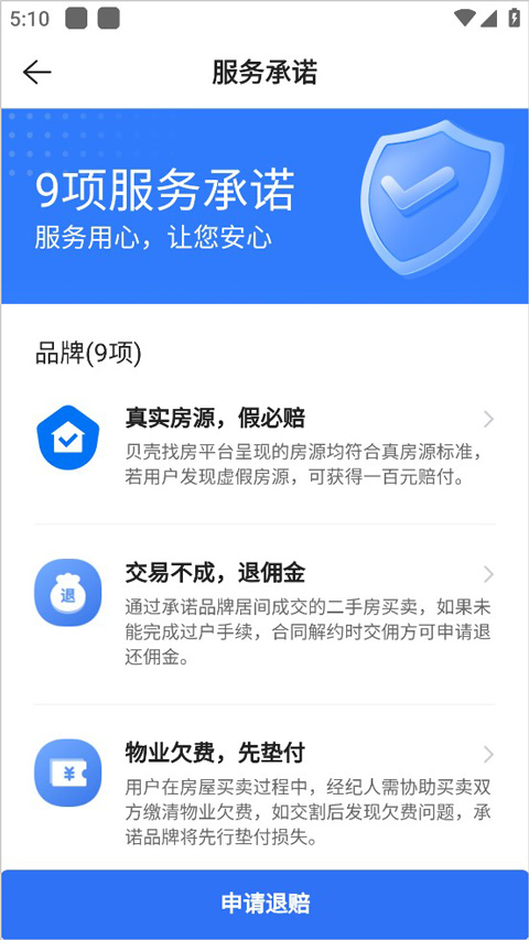 贝壳找房app官方版