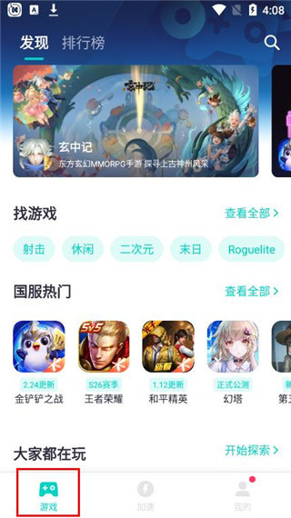 UU加速器app