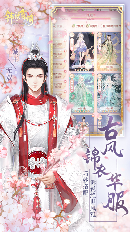 锦绣商铺九游版