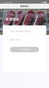 肉联网app