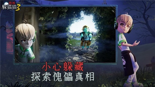 恐怖躲猫猫3官方正版