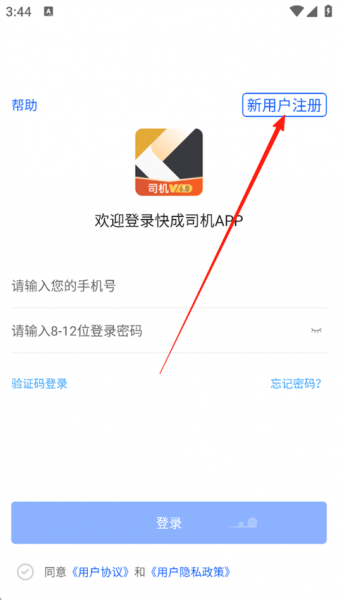 快成司机app