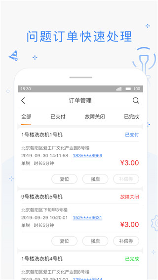 海狸管家app