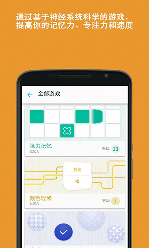 Memorado官方正版(脑力游戏)