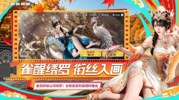 巅峰极速网易版