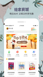 美妈讲绘本app