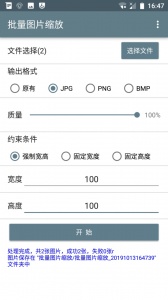 批量图片缩放app