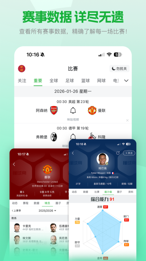 懂球帝手机版