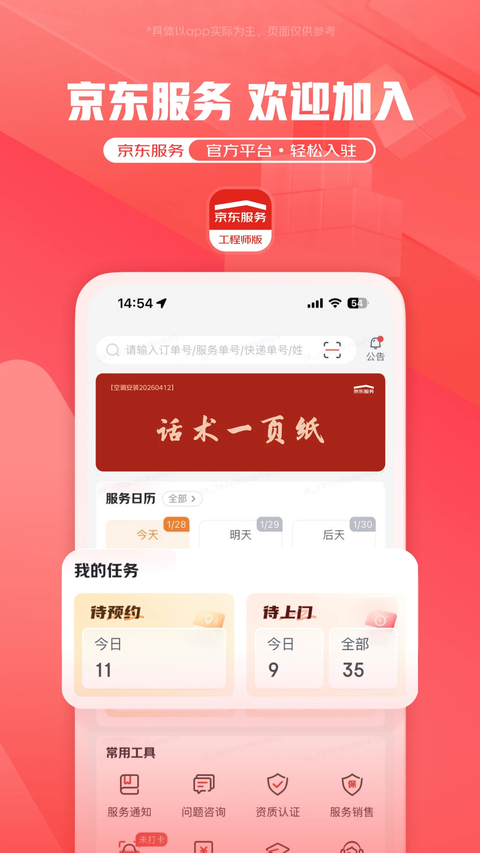 汪师傅接单平台app