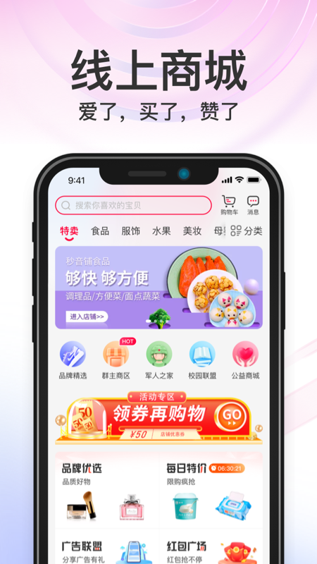 秒音免费版