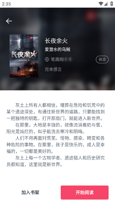 荔枝阅读app