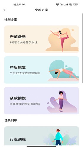 时光锻炼官方版