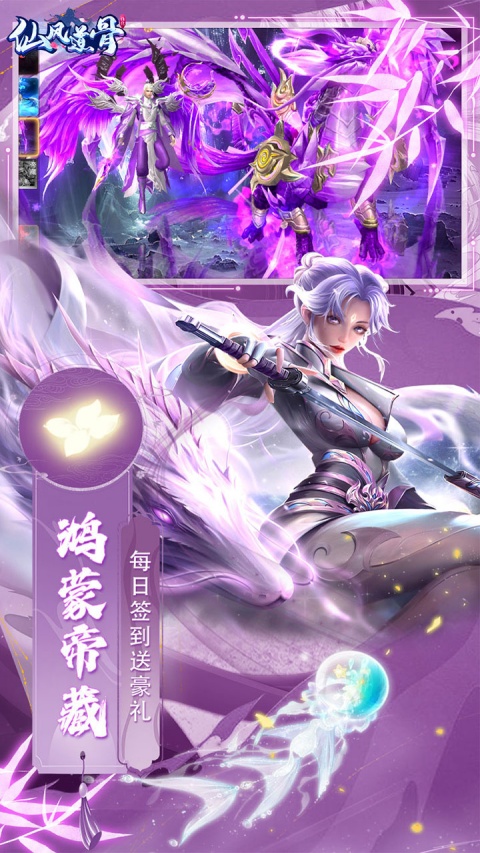 仙风道骨官方版