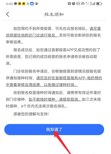 首都疫苗服务app